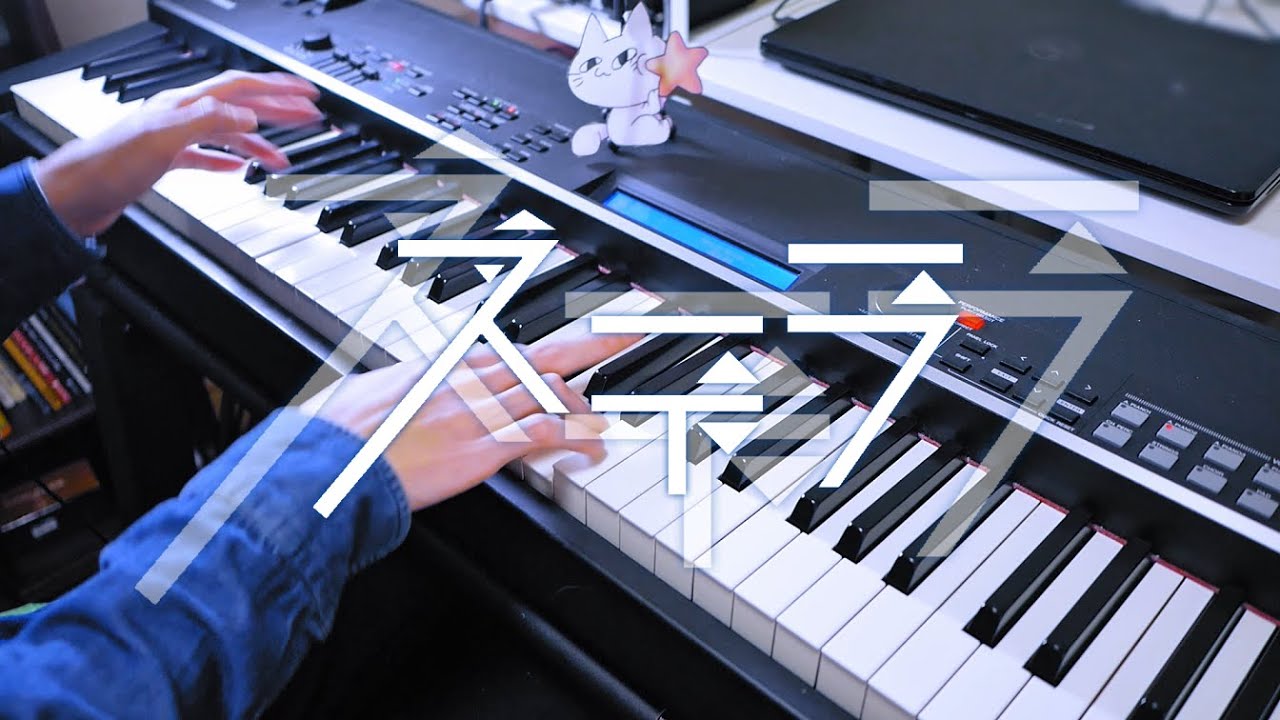 【Piano Cover】ステラ - Leo/need×初音ミク（プロジェクトセカイ）