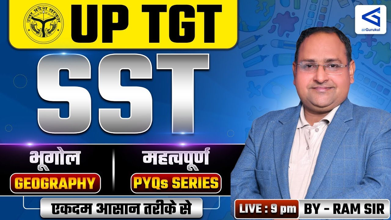 UP TGT SST भूगोल PYQ, UP TGT Geography previous year questions #03 भूगोल PYQs UP TGT 2025-26 #uptgt