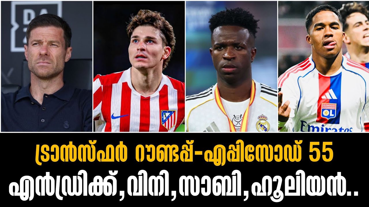 ട്രാൻസ്ഫർ റൗണ്ടപ്പ്-എപ്പിസോഡ് 55|എൻഡ്രിക്ക്,വിനി,സാബി,ഹൂലിയൻ|