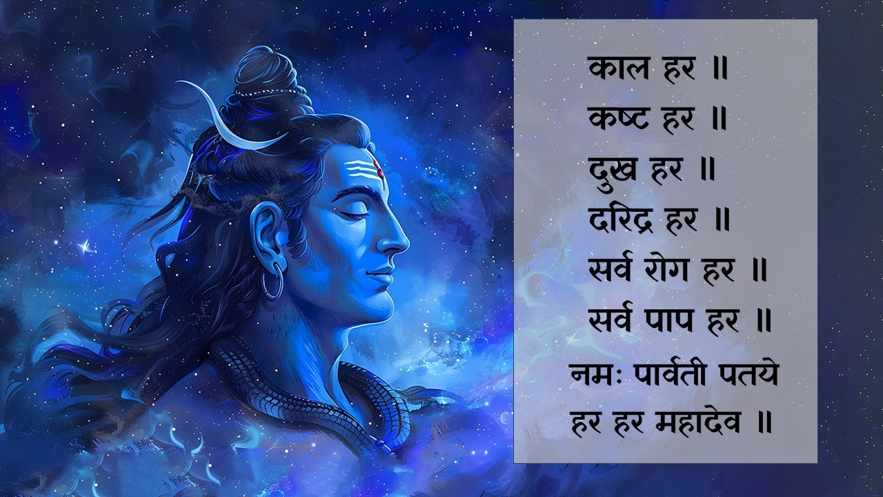 काल हर कष्ट हर दुख हर दरिद्र हर | Kal Hara Kasta Hara Dukh Hara |  REMASTERED | POWERFUL SHIV MANTRA