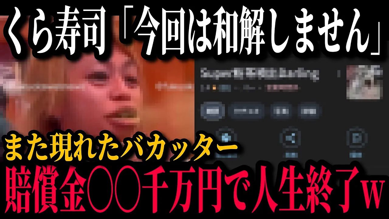【くら寿司バカッター】新たに現れた迷惑バカッターがくら寿司を激怒させ人生終了か…【ゆっくり解説】