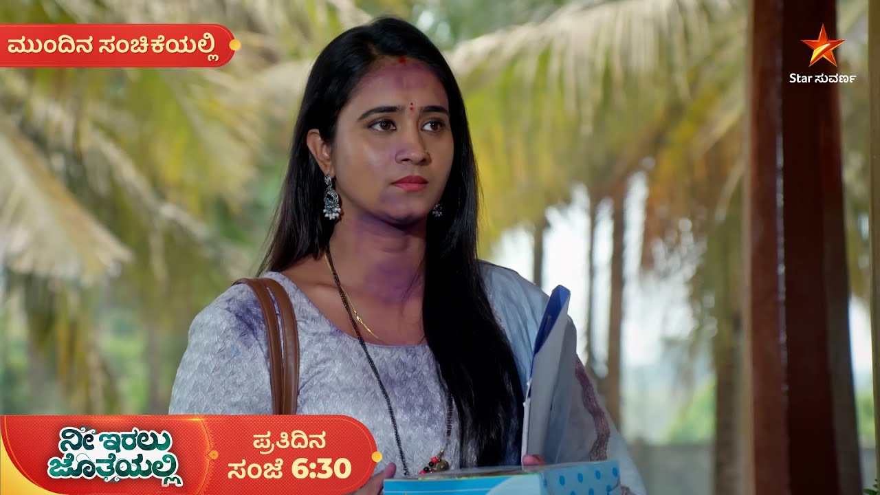 ಸವಾಲುಗಳ ತೂಗುಗತ್ತಿ ಮೇಲೆ ಕೃಷ್ಣ - ರಚನಾ! | Ep 216 | 12 Mar | Nee Iralu Jotheyalli | Mundina Sanchike