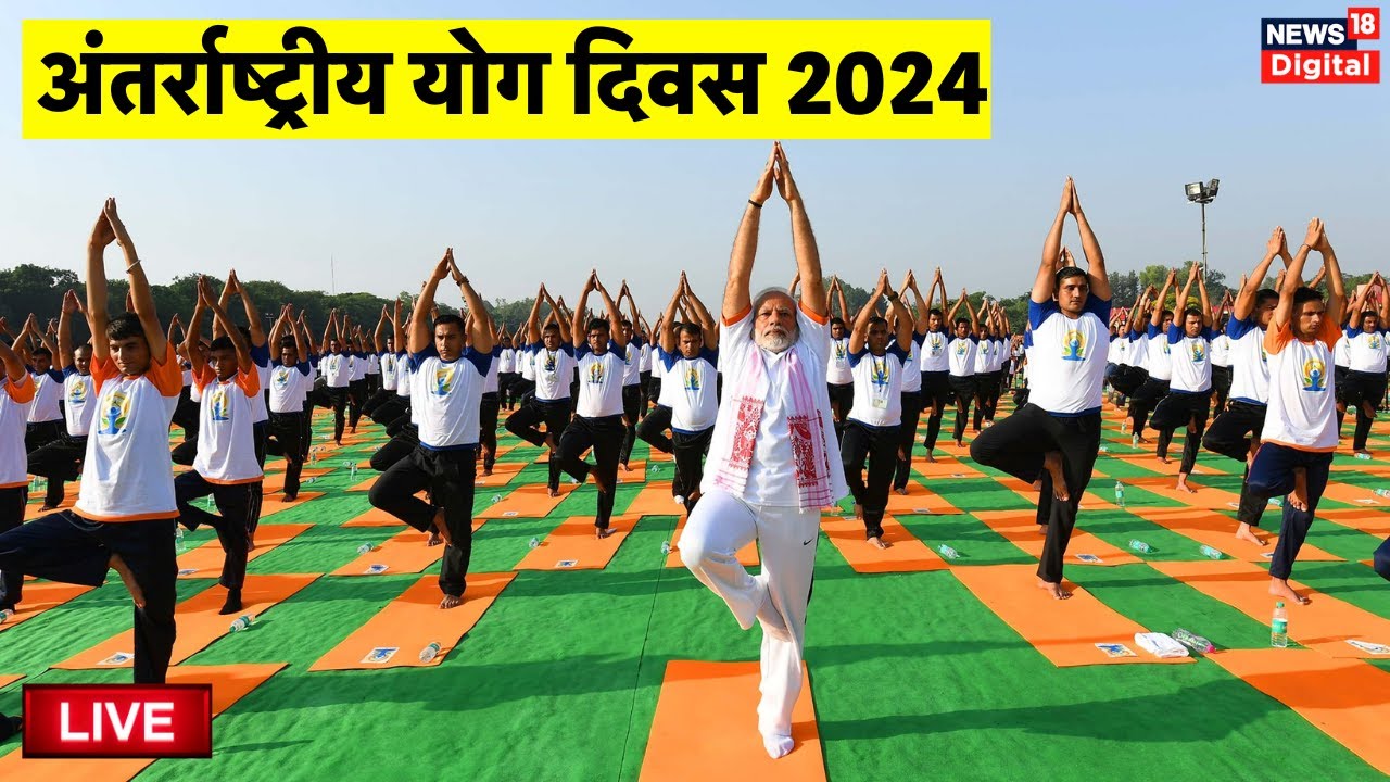 International Yoga Day 2024 Live: अंतरराष्ट्रीय योग दिवस | 21 June 2024 | PM Modi yoga in Srinagar