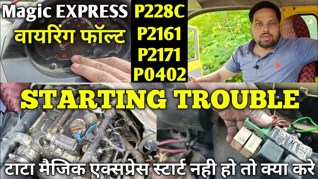 Tata Magic Express Starting Problem, गाड़ी स्टार्ट नही हो तो कैसे फॉल्ट चेक करे।@ShreeBalajiAuto