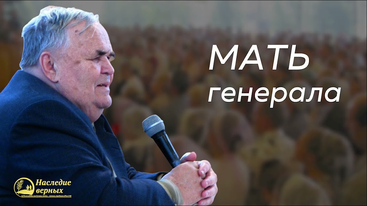Мать генерала II Хорев М.И.