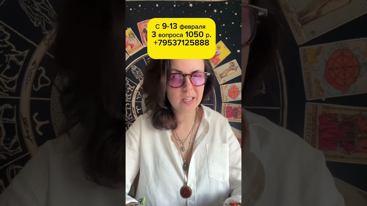 «ВСЕ РАВНО ЕМУ НА ВАС»? #таро #tarot #гадание #картытаро #раскладонлайн +79537125888