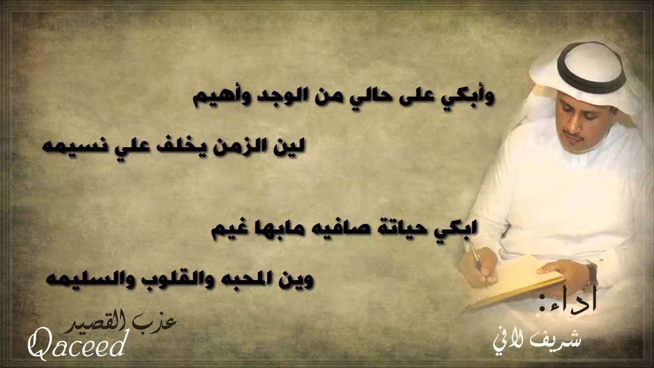 أبكي وعيني تسهر الليل ياريم للمنشد شريف لافي