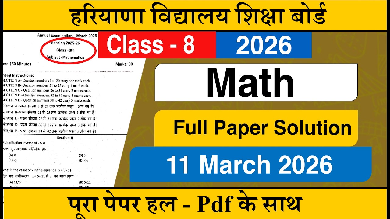 HBSE Class 8 Math Question Paper 2026 Solution | HBSE Class 8 Math Paper 2026 Answer Key
