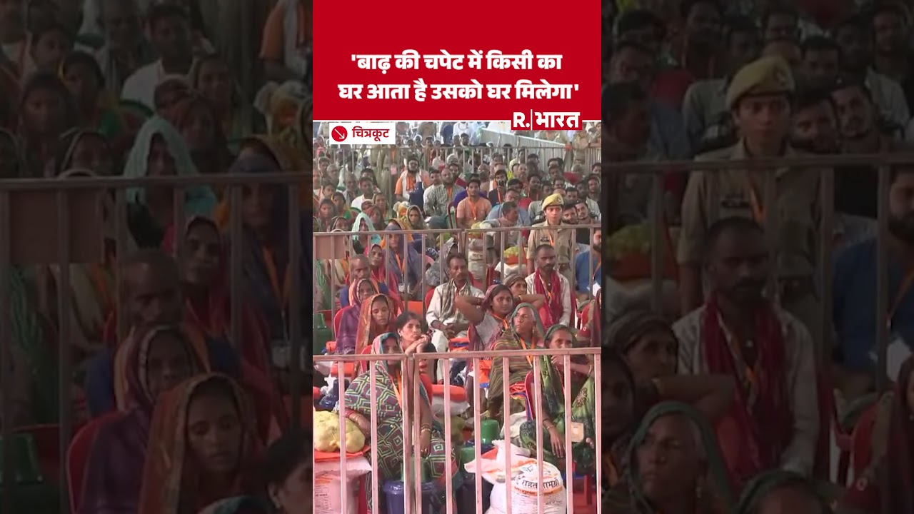 CM Yogi In Chitrakoot: सीएम योगी ने बाढ़ पीड़ितों को बांटी राहत, किया बड़ा ऐलान | UP Flood Update