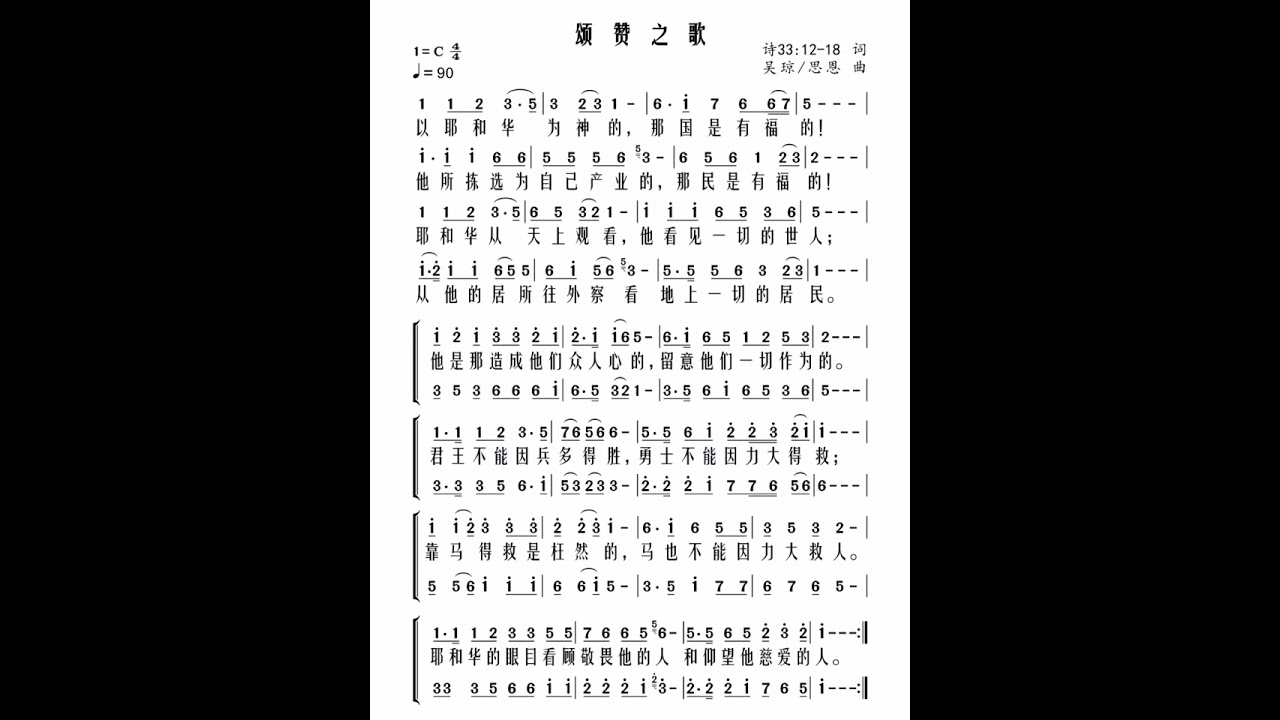 《颂赞之歌》二部范唱 努力向前