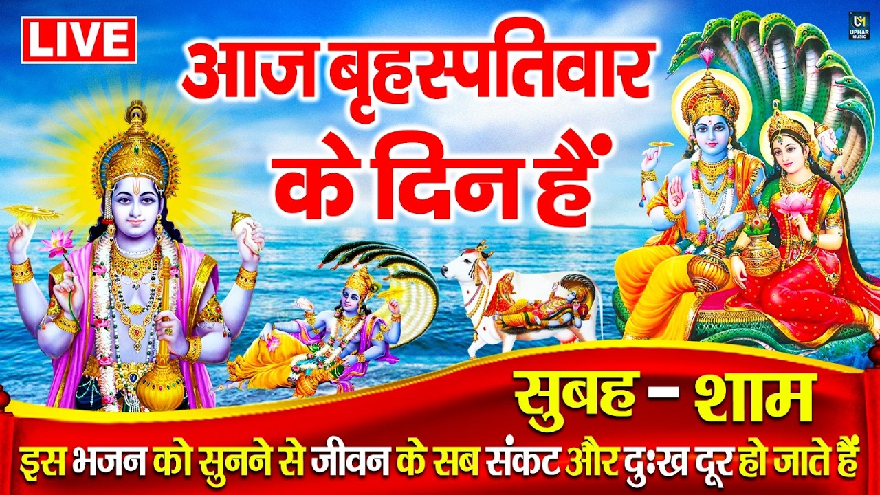 LIVE : रविवार भक्त्ति - सुबह इस वंदना को सुनने से सूर्यदेव जी प्रसन्न होकर सभी मनोकामनापूर्ण करते है