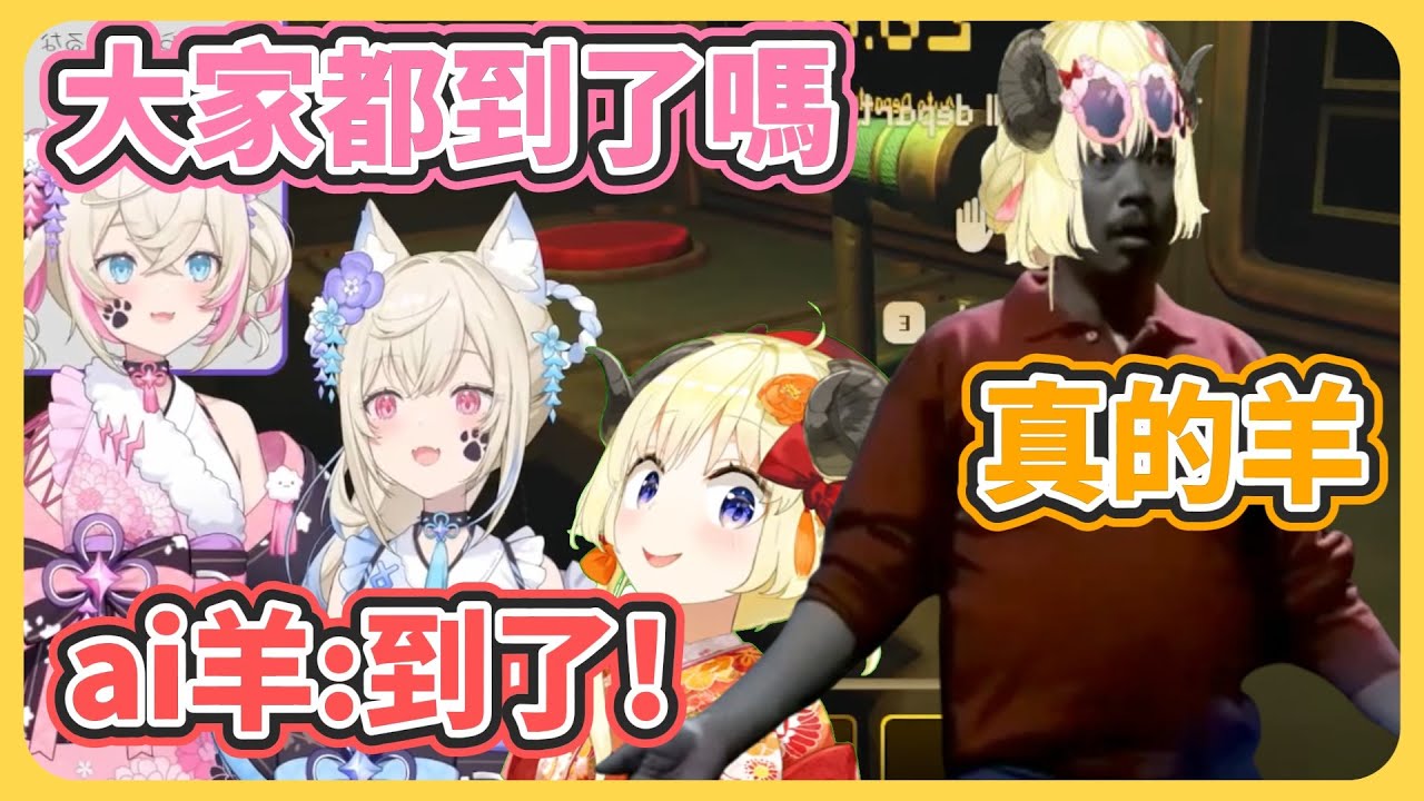 我還沒上車啊!! 怎麼大家帶著AI綿芽離開了ww【角卷綿芽/VIVI/FUWAMOCO/NERISSA】【hololive中文】【Vtuber精華】