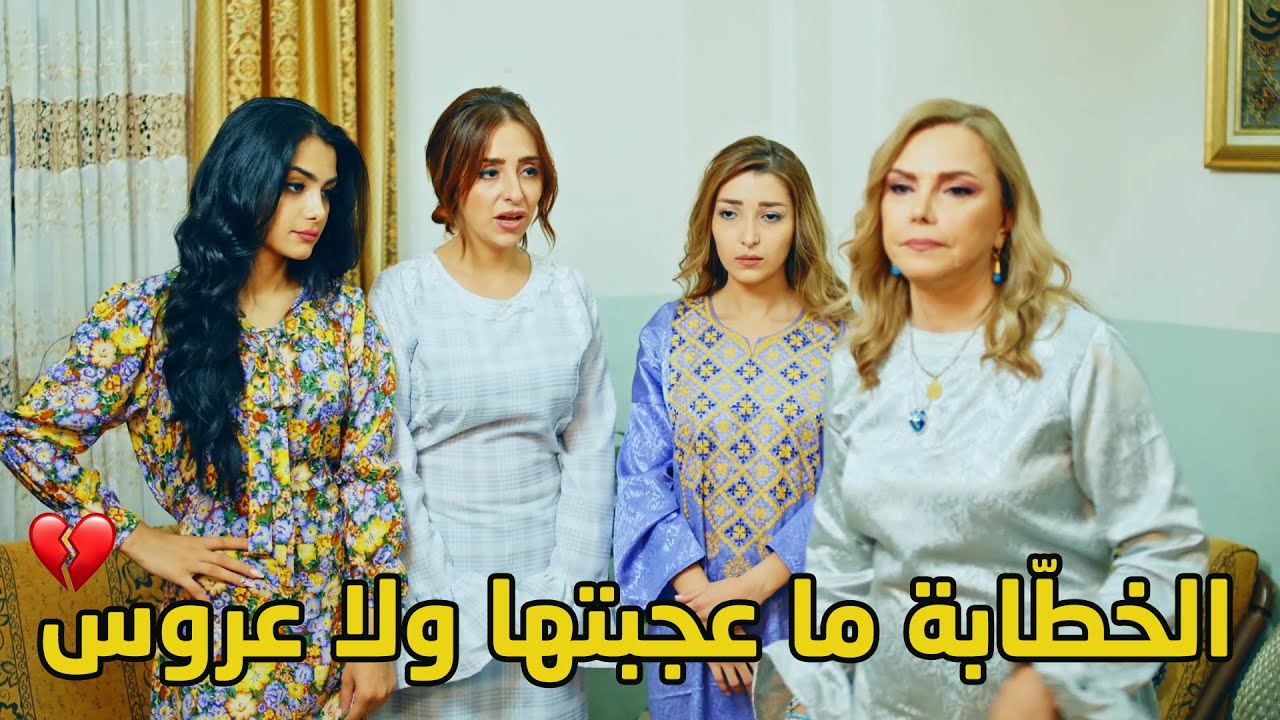 العروس الأخيرة شرشحتها👌جاي تختار عروس لإبنها وكل ما تشوف بنت ما بتعجبها على أساس ابنها عالم كيمياء😏