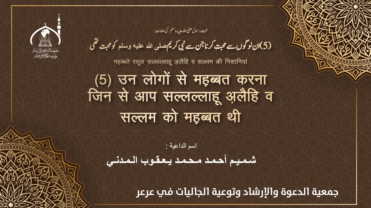 mahabbate rasul sallallahu alaihe wa sallam ki nishaniyan (5)