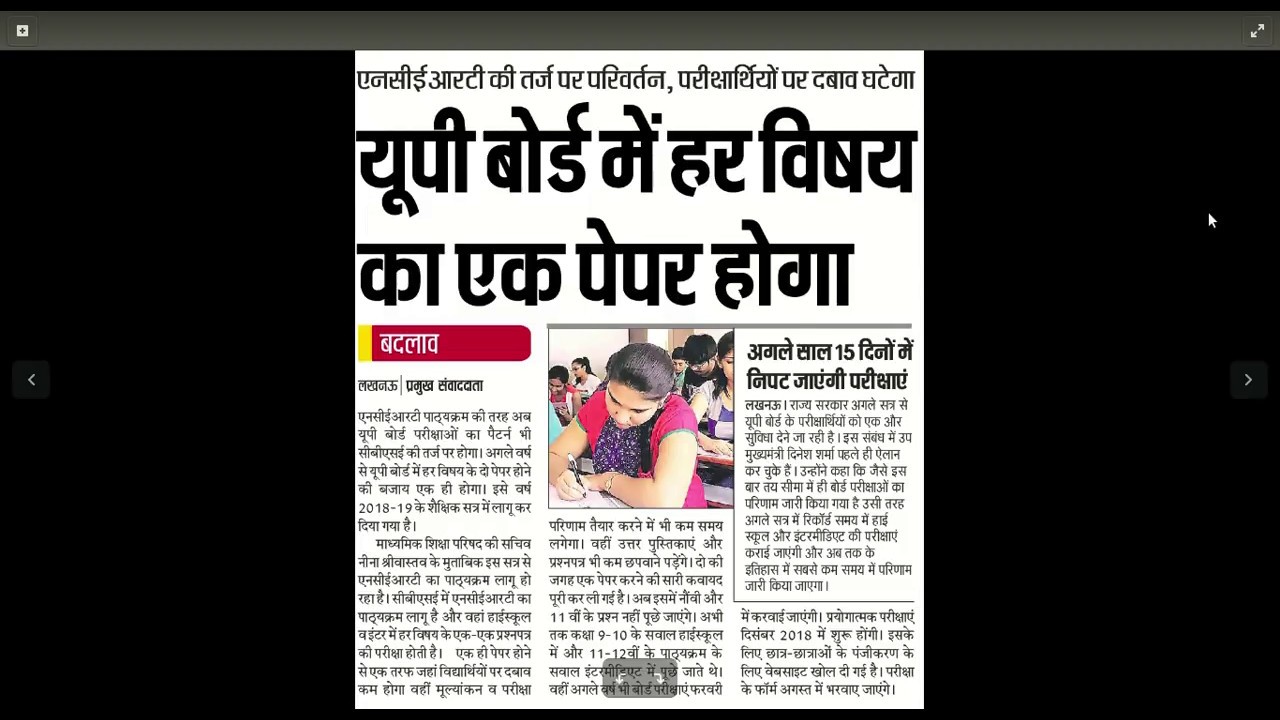 UP Board Exam 2019 - NCERT Pattern & One Paper for One Subject
