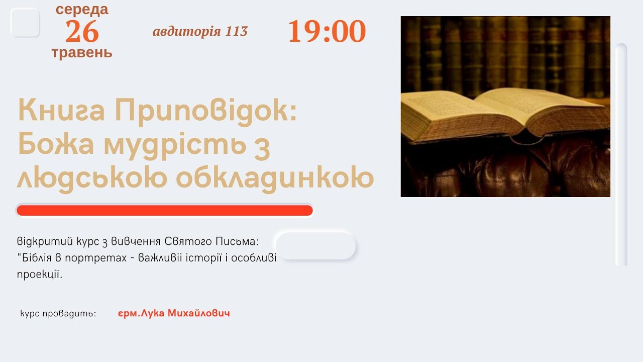 Книга Приповідок: Божа мудрість з людською обкладинкою (ЛЕКЦІЯ 72-га) - єрм.Лука Михайлович