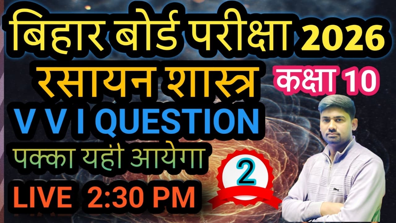 class10 रसायन शास्त्र  V V I प्रश्न