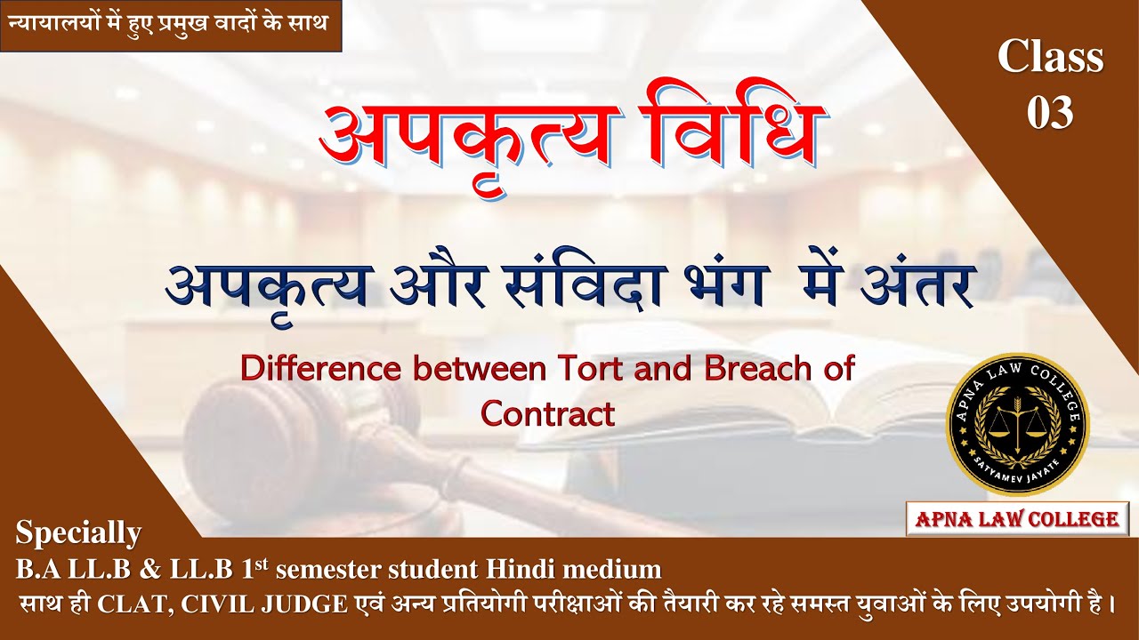 Difference between Tort and Breach of Contract | Class - 03 | Law  Of Tort | @apnalawcollege