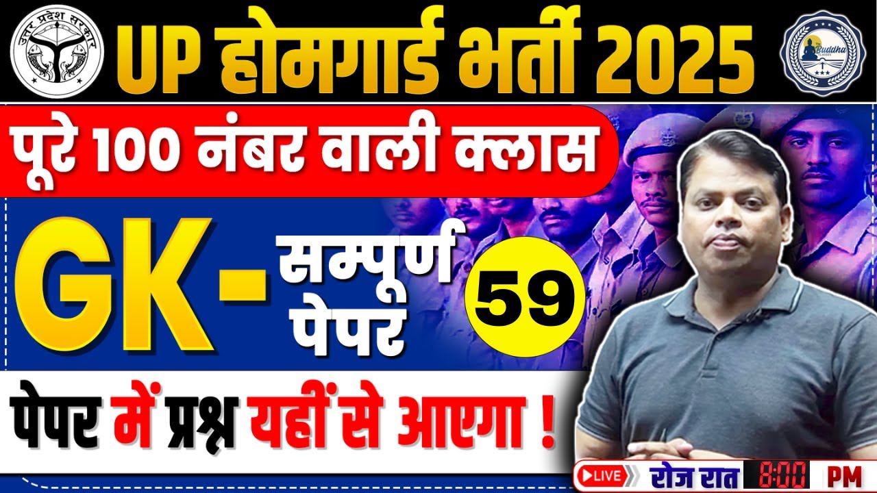 UP HOME GUARD GK CLASSES | UPHOMEGUARD 2025 GK CLASSES | HOMEGUARD GK CLASS BY A.K. SIR Set-57