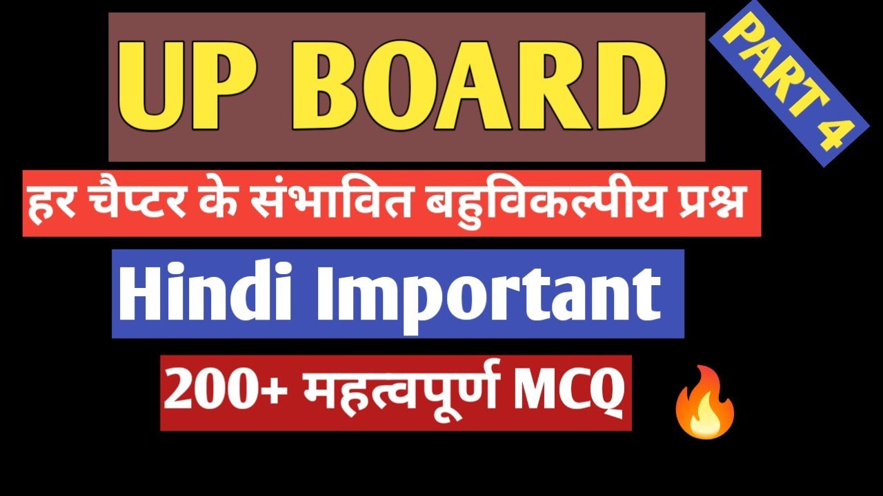 ||UP Board Exam Important Hindi MCQ For Exam ||Quick Revision notes 🔥🔥