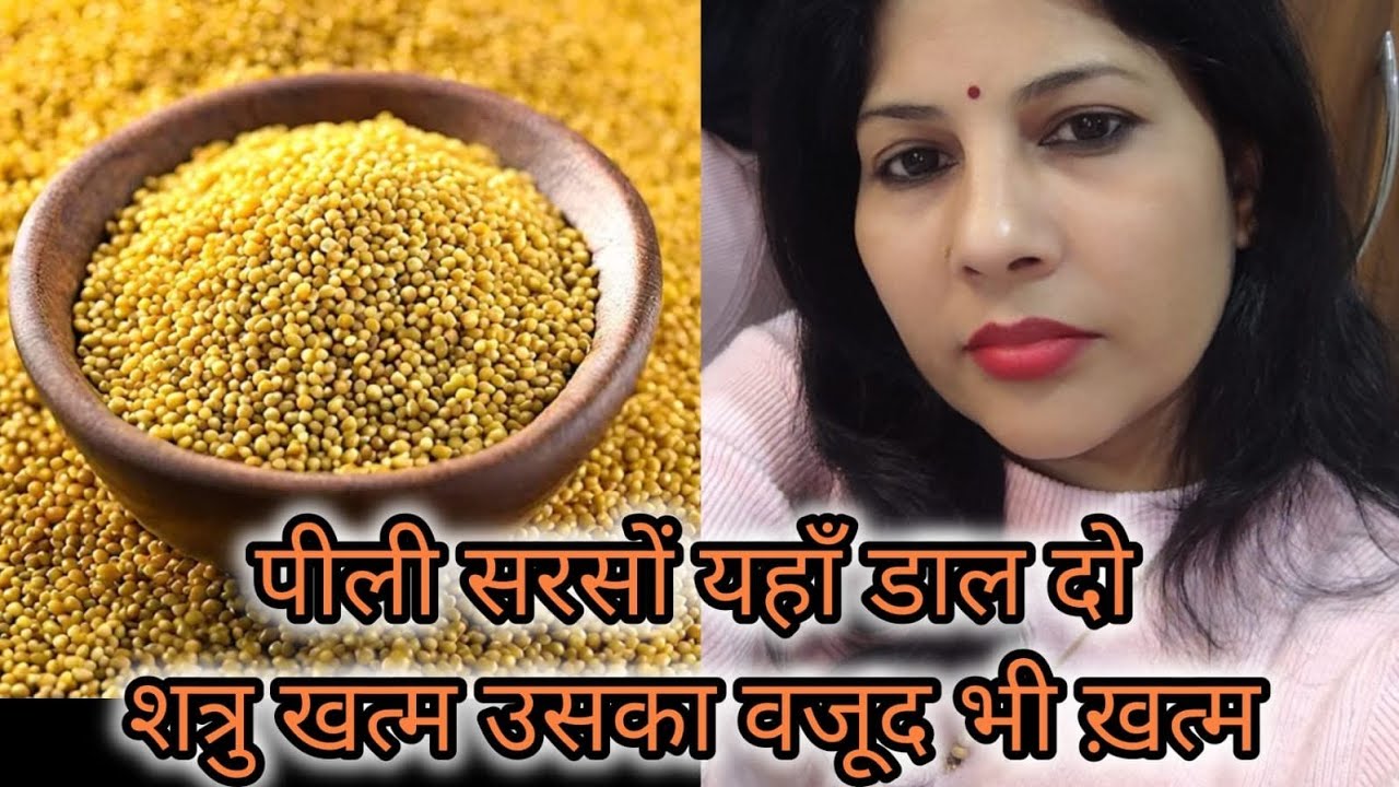 पीली सरसों इस टॉयलेट में डाल देनाःशत्रु खत्म उसका वजूद खत्म...... 