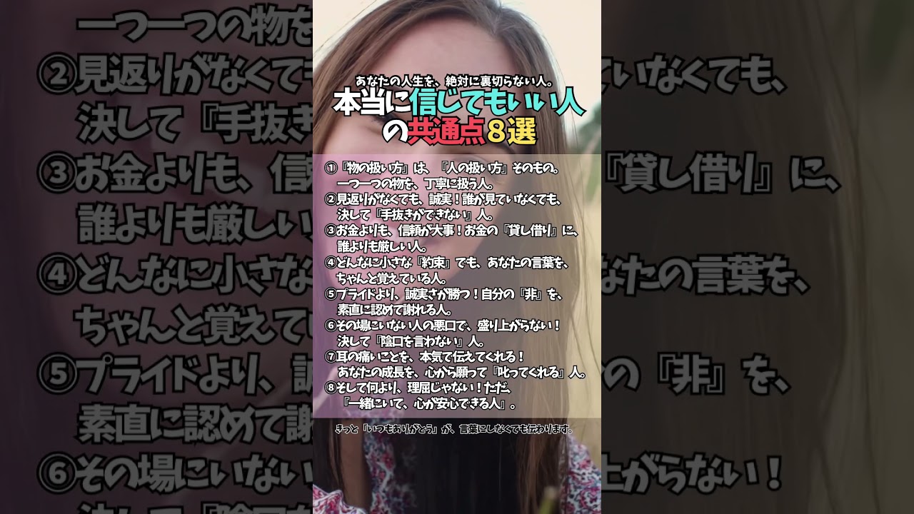 🔑「信じてもいい人」には共通点がある！