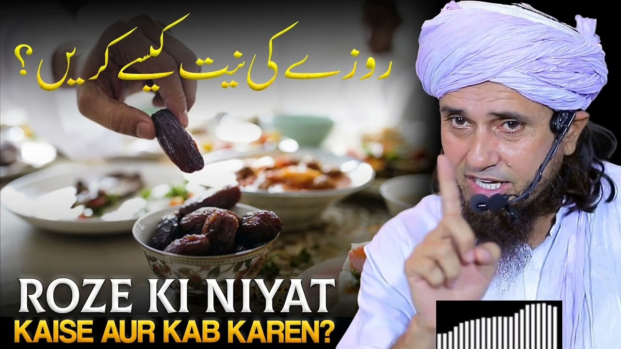 Roze Ki Niyat Kaise Karen ? | Mufti Tariq Masood