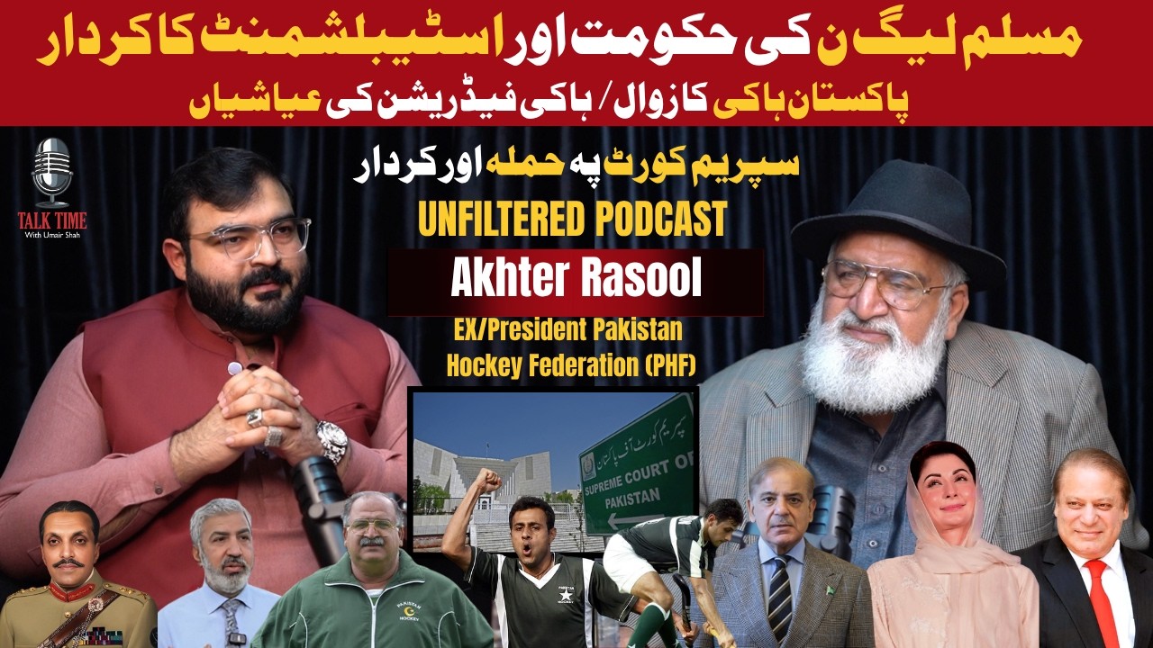 Pakistan Hockey Exposed! Akhtar Rasool Speaks Out on Decline & Politics | #hockey