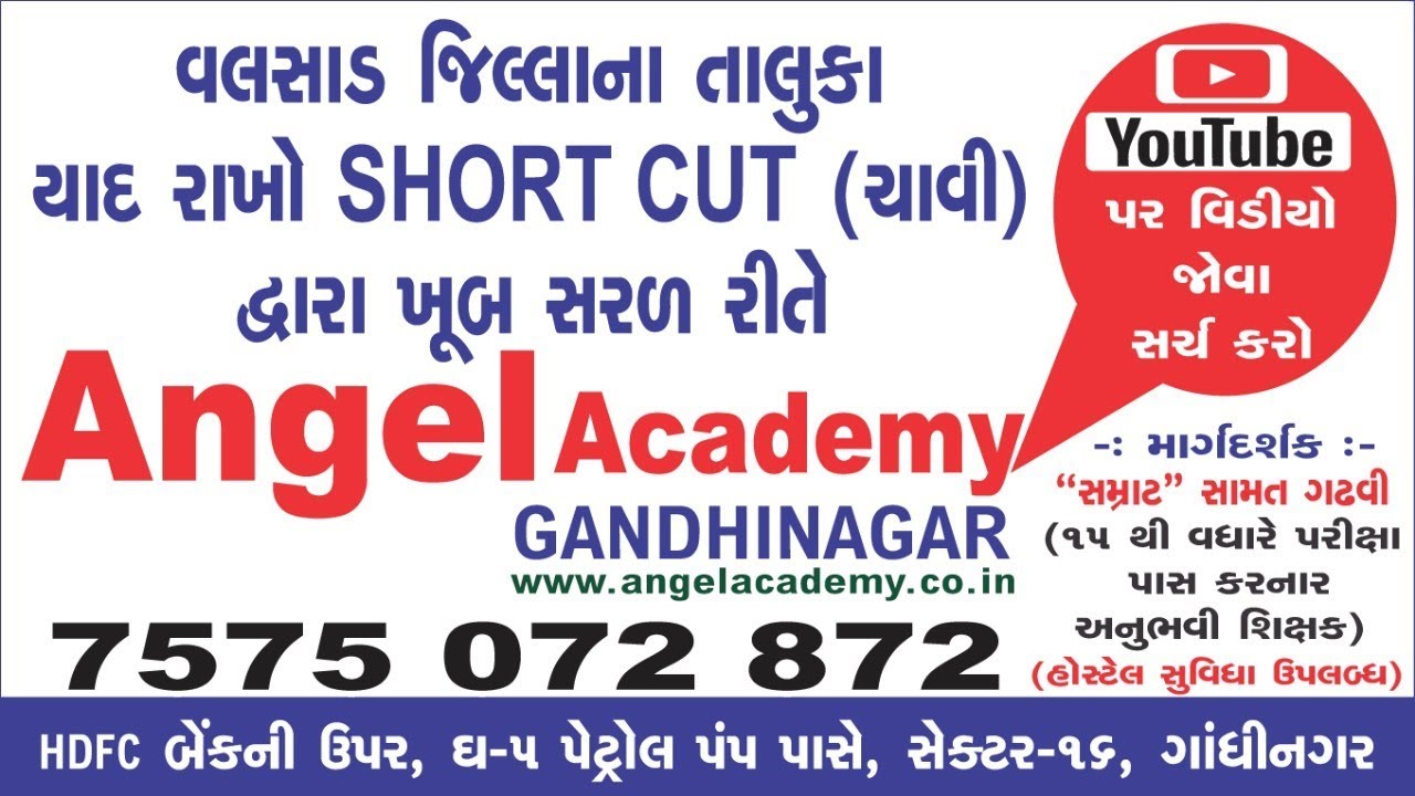 વલસાડ જિલ્લાના તાલુકા યાદ રાખવાની સરળ ચાવી