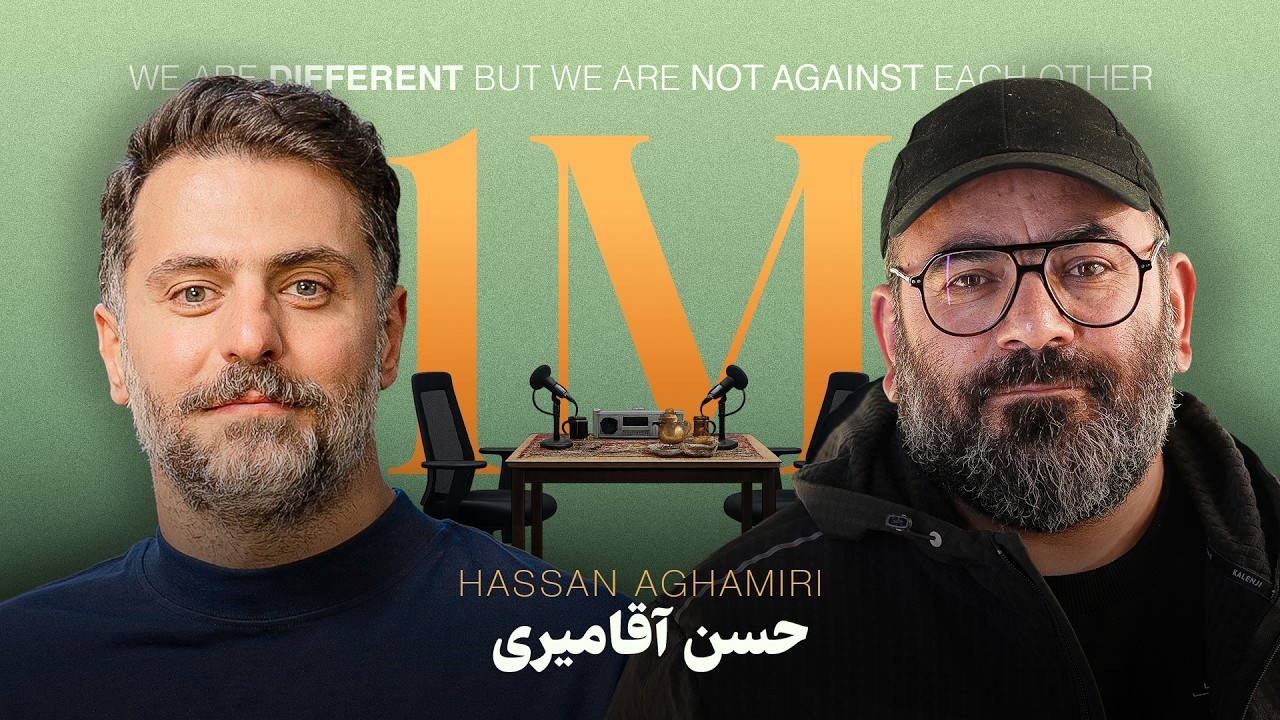 باضیا - حسن آقامیری - قسمت اول