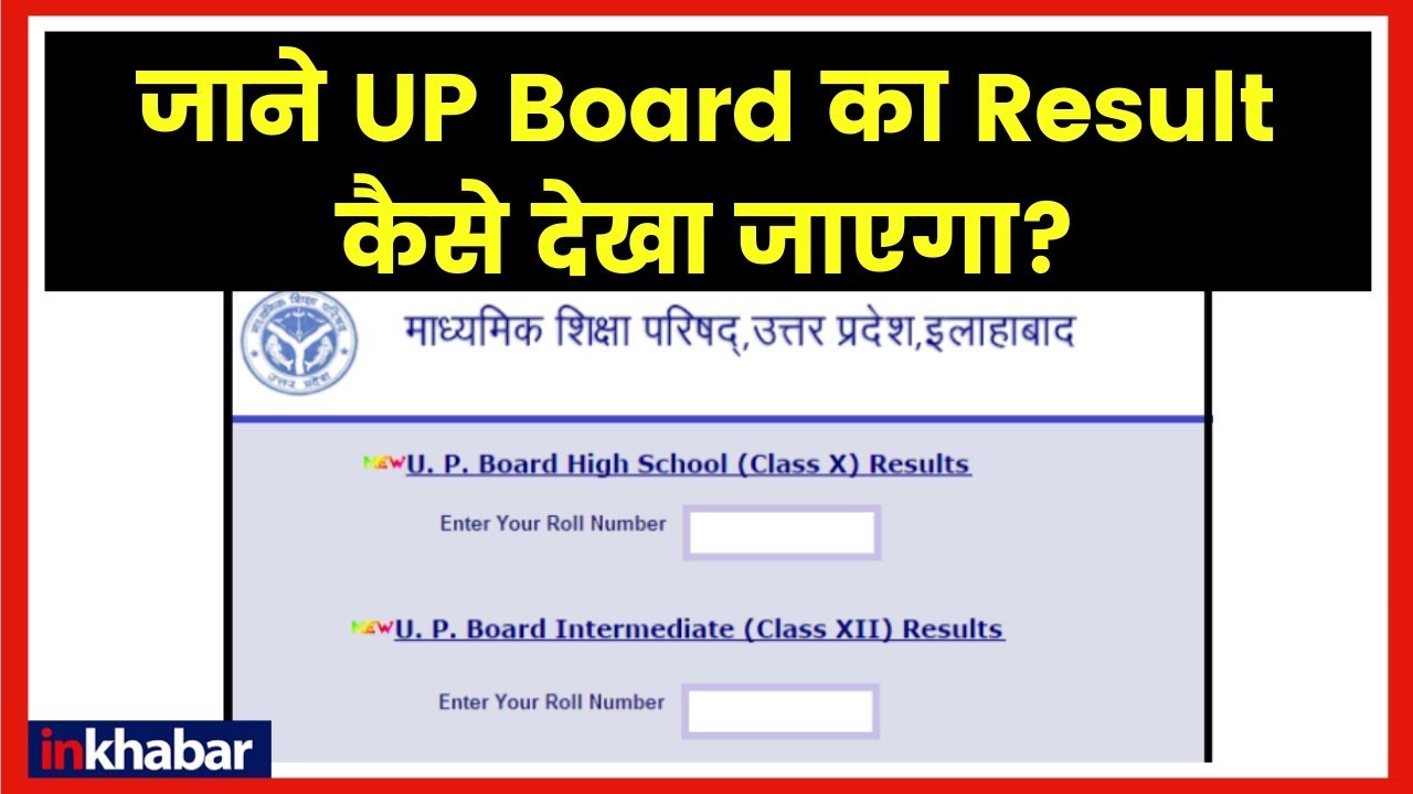 UP Board 10th, 12th result 2019 date, Offical site, How & Where to check UP Board 10th 12th result