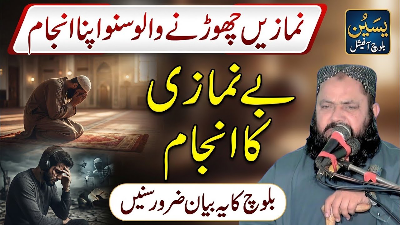 Bay Namazi Ka Anjam 2026 | Molana Qari yaseen baloch New emotional Speech | Saim Islamic CD