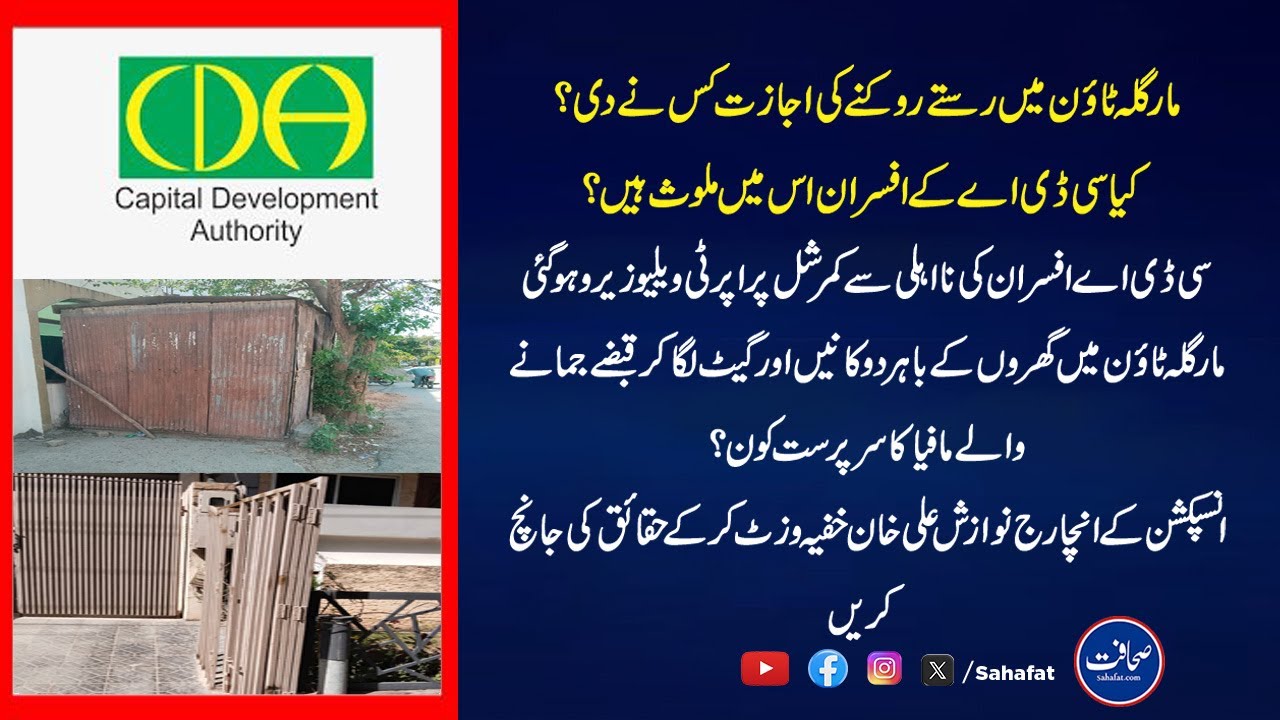 Who Allowed Road Blocks in Margalla Town? CDA Officials Under Fire | Property Mafia Exposed