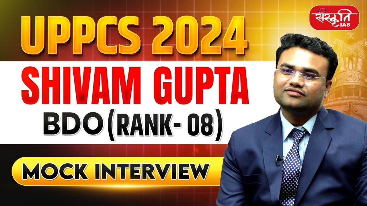 Shivam Gupta (BDO) - Rank 08 | UPPCS Result 2024 | UPPCS Topper | Mock Interview | Sanskriti PCS