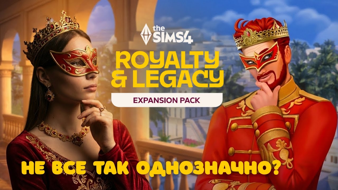 Захопило... і розчарувало | Реакція на ігровий трейлер DLC Royalty & Legacy 👑|