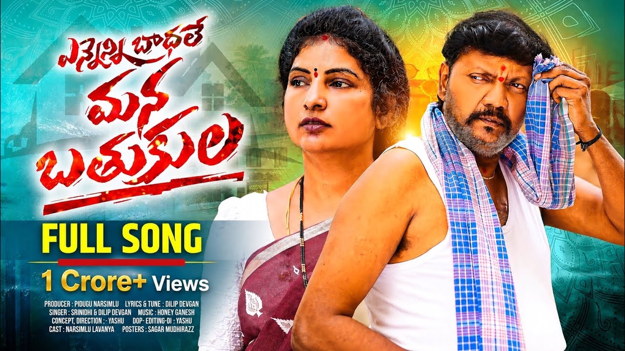 YENNENI BADHALE MANA BATHUKULA FULL SONG | YASHU SONY | HONEY GANESH | P.NARSIMLU | U TURNS CREAT...