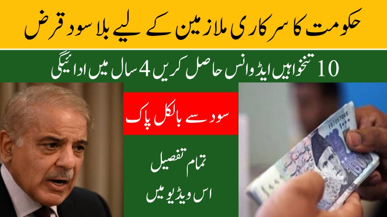 Interest Free Loan & Salary Advance for Govt Employees  Apply & Eligibility