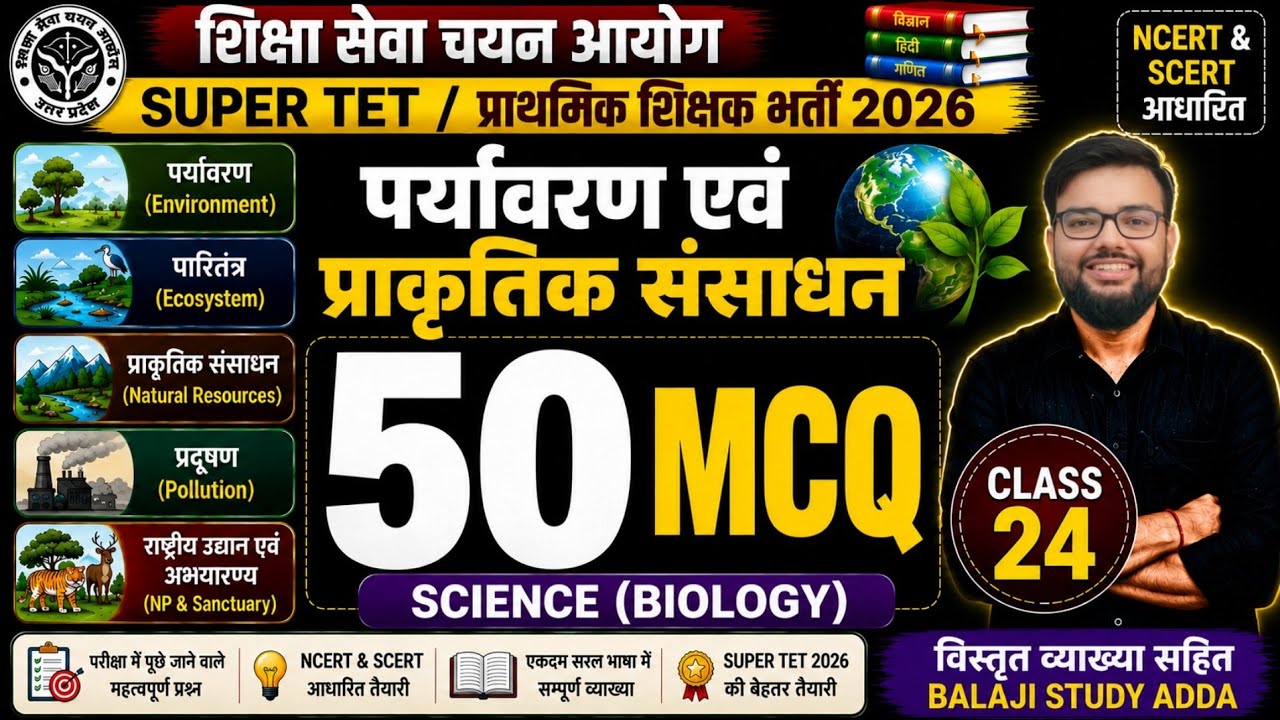 SUPER TET 2026 Science | Environment & Natural Resources | 50 Most Important MCQs | Class 24