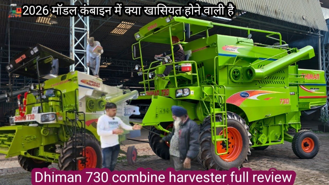 Dhiman 730 combine harvester new 2026 model full review. आपको क्या खास लगता है  