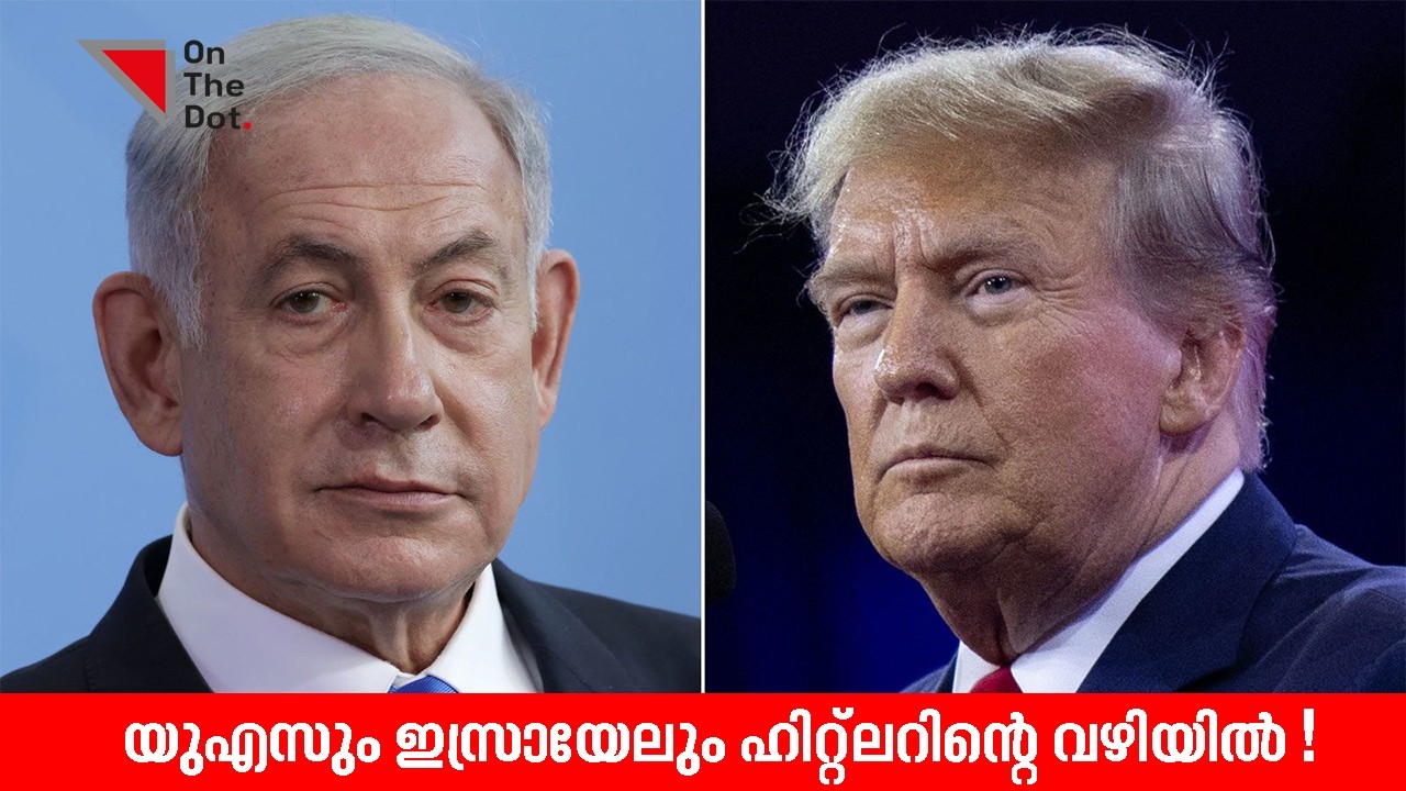 യുഎസും ഇസ്രായേലും ഹിറ്റ്ലറിന്റെ വഴിയിൽ ! | Trump | Netanyahu | Iran