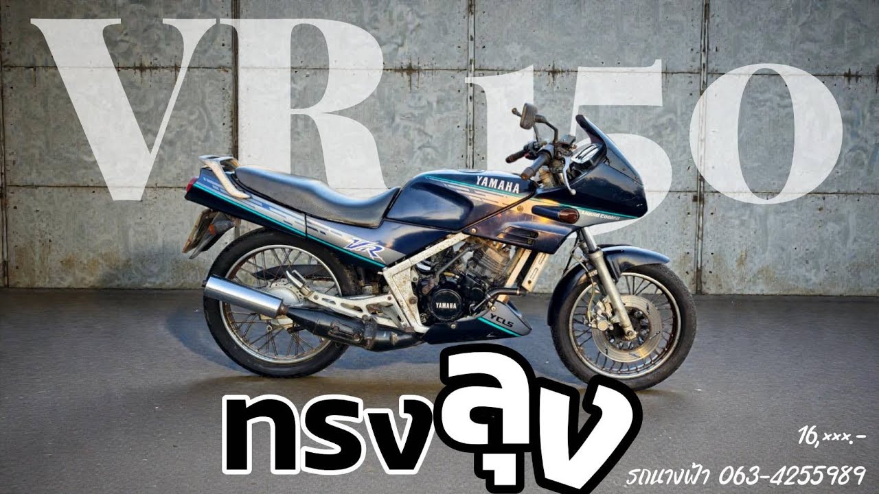 Vr150 ทรงลุงทรงเดิม ใครหาอยู่รีบเลย #รถนางฟ้า