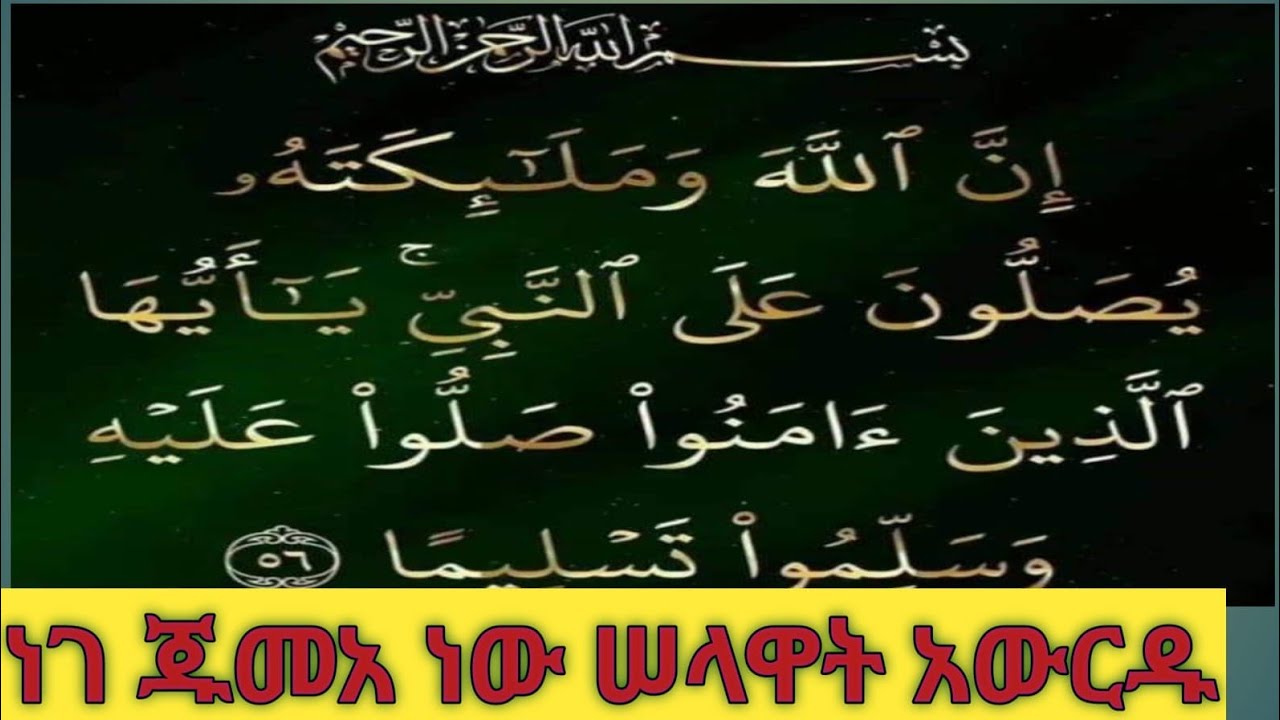 ነገ ጁመአ #ነው ሠለዋት አውርዱ