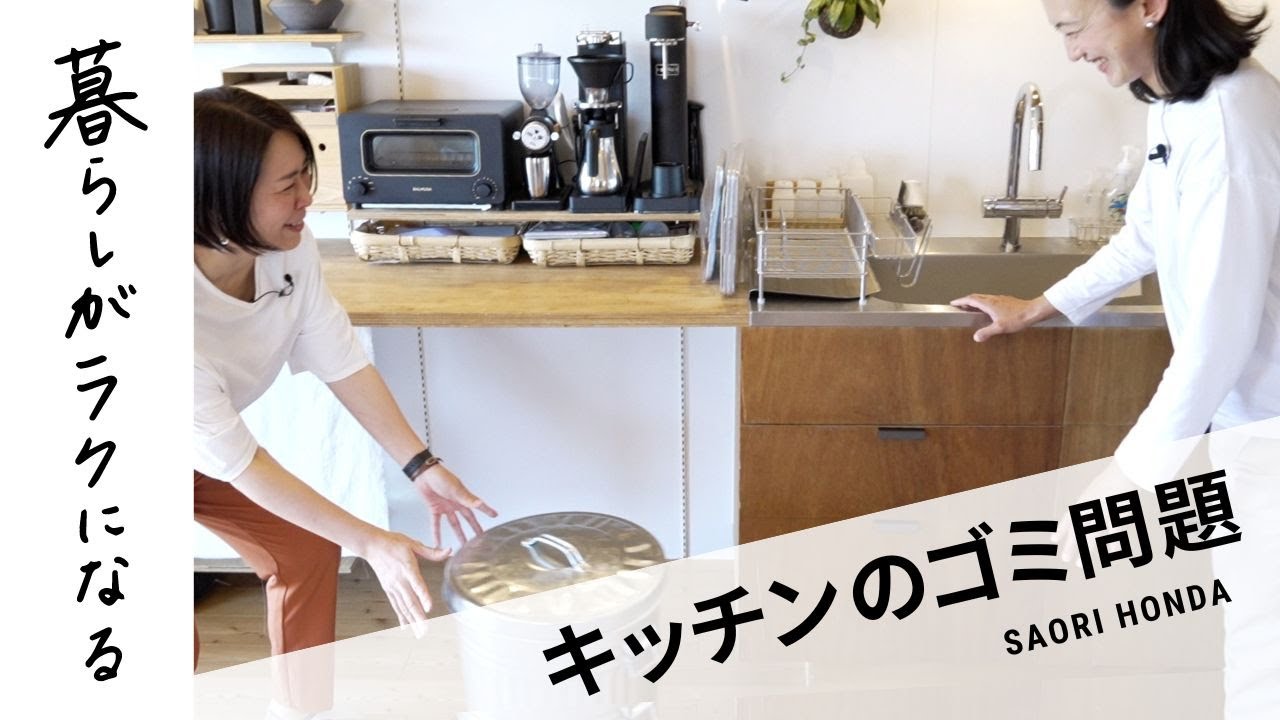キッチン生ごみ、みんなどうしてる？本多家のソリューション #1