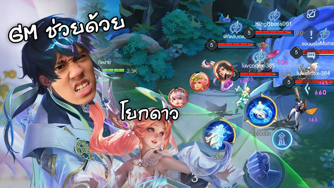 RoV : จะมารีวิวสกินแต่เจอตี้โยกดาวแถมใช้โปรอีก !