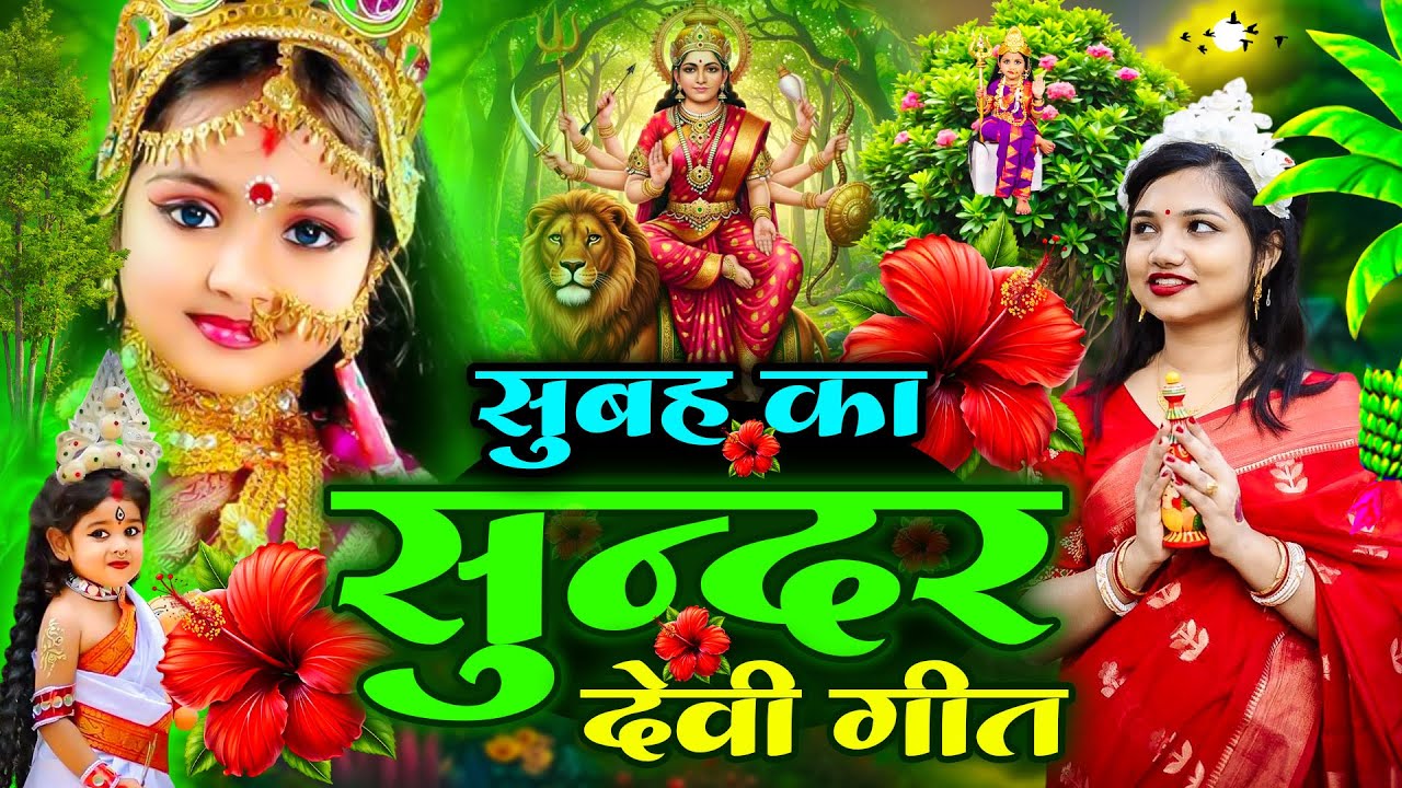 #न्यू देवी गीत 🌺 #जाग ए माई Durga Mata Bhajan 2025 | Bhojpuri devi geet | Durga puja navratri song