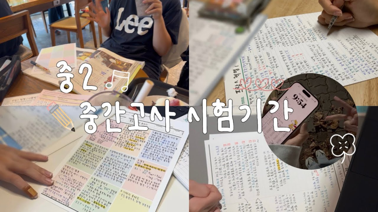 ✊🏻 중2 공튜버의 중간고사 시험 기간 브이로그 👀☘️ | 11년생 | study vlog | 공부자극