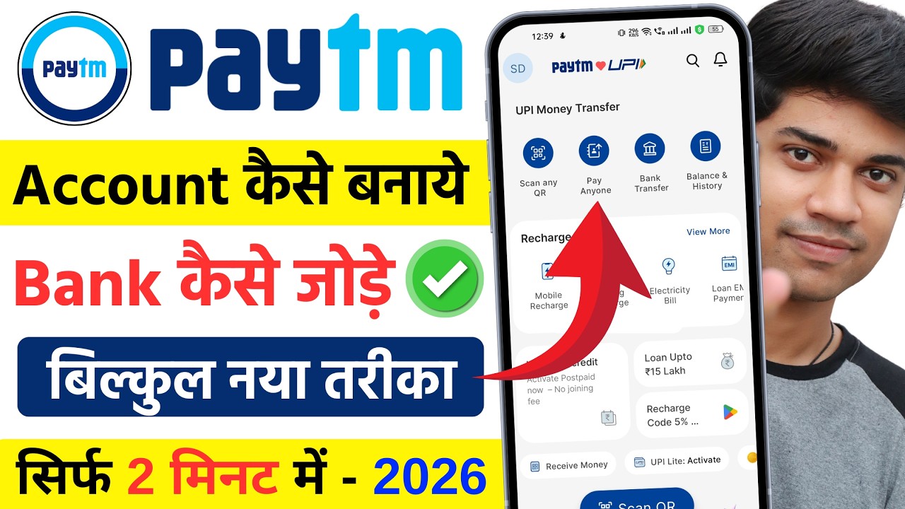 Paytm Account Kaise Banaye | How To Create Paytm Account | paytm kaise banaye | paytm account create