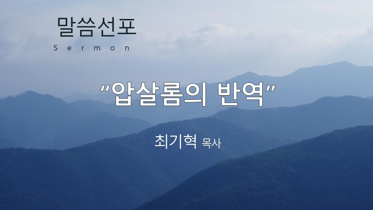 하남 주님의교회 - 주일1부오전예배(26.02.15)