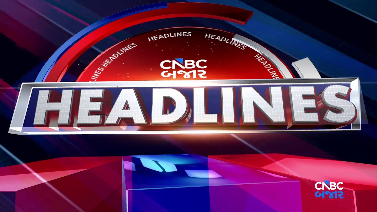 Evening Headlines | Share Market Updates | Business News | Gujarati News | CNBC Bajar | News