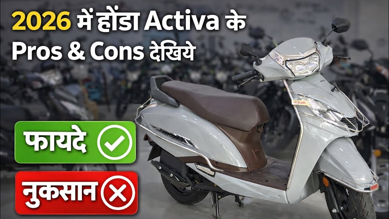 2026 Honda Activa – 6 Pros ❌ 6 Cons | Sachchai Kya Hai?